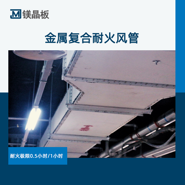 金屬復(fù)合耐火風(fēng)管 (3).jpg