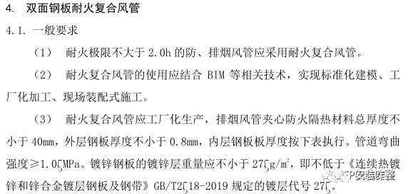 風管廠家分享：防排煙管道各個地方標準要求