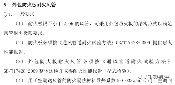 風管廠家分享：防排煙管道各個地方標準要求