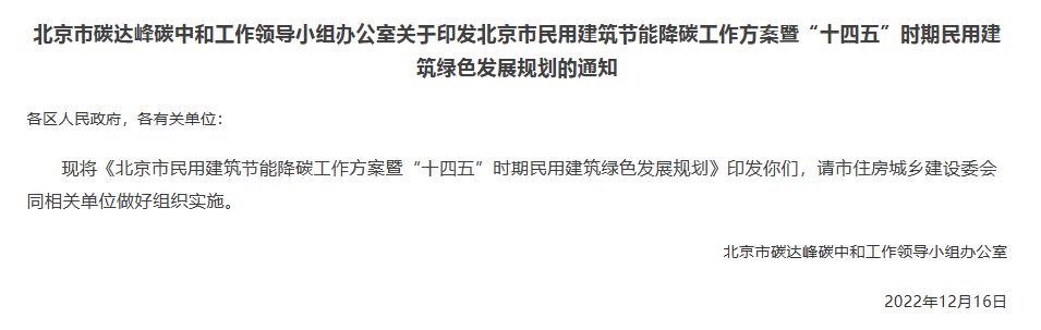 行業(yè)利好丨北京新建建筑全面實施全裝修成品交房