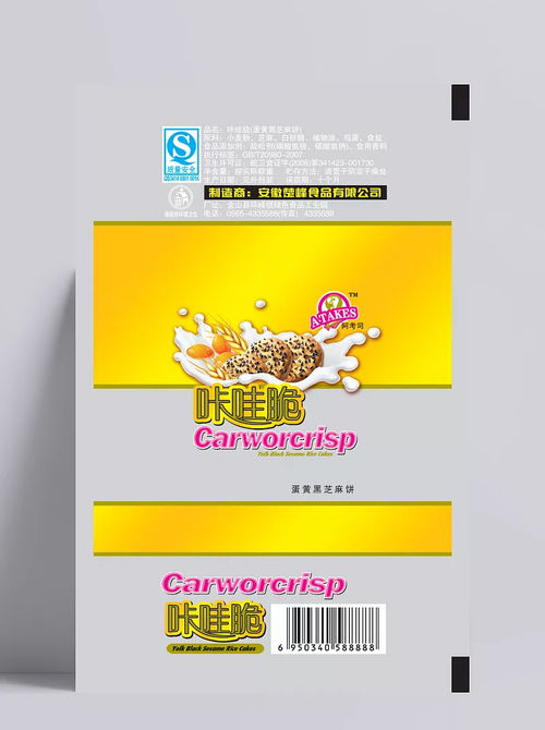 餅干包裝設計與廣告模板 創新與實用的完美結合